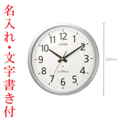 名入れ 時計 文字入れ1ヶ所付き 壁掛け時計 シチズン 電波時計 ネムリーナアクア493 掛時計 8MY493-019　取り寄せ品