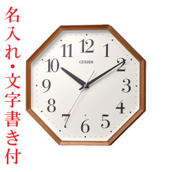 名入れ時計 文字書き込み CITIZEN シチズン 暗くなると秒針を止め 音がしない 壁掛け時計 電波時計 8MY529-006 木枠 連続秒針 スイープ 取り寄せ品