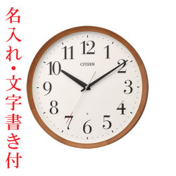 名入れ時計 文字書き込み 暗くなると秒針を止め 音がしない 壁掛け時計 電波時計 8MY535-006 連続秒針 スイープ CITIZEN シチズン　取り寄せ品 要在庫確認