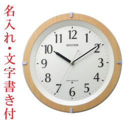 名入れ時計 壁掛け時計 暗くなると文字板が光る スイープ 連続秒針 電波時計 8MY561SR03 取り寄せ品 要在庫確認
