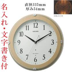 名入れ 時計 メッセージ 文字書き代金込み 壁掛け時計 暗くなると文字板が光る 電波時計 8MYA23SR13 連続秒針 スイープ プラスチック枠 取り寄せ品