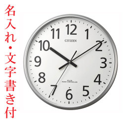 名入れ時計 文字書き込み 壁掛け時計 CITIZEN シチズン 電波時計 8MYA39-019 暗くなると秒針を止める シルバーメタリック色 プラスチック枠 取り寄せ品