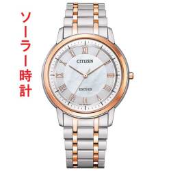 シチズン CITIZEN エクシード EXCEED エコドライブ ソーラー時計 年差10秒 白蝶貝 AR4004-71D メンズ 男性用 腕時計 名入れ刻印対応有料 取り寄せ品「c-ka」 要在庫確認