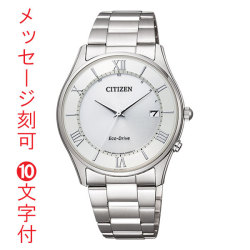 名入れ 腕時計 刻印 10文字付 シチズン ソーラー電波時計 AS1060-54A 男性用 メンズ ウオッチ CITIZEN 父の日 誕生日 還暦祝 取り寄せ品「c-ka」