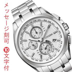 シチズン CITIZEN アテッサ ソーラー電波時計 クロノグラフ メンズ 腕時計 AT8040-57A 名入れ 刻印 10文字付 取り寄せ品「c-ka」