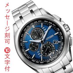 CITIZEN シチズン アテッサ エコドライブ ソーラー 電波時計 メンズ 男性 腕時計 クロノグラフ AT8040-57L 名入れ 刻印 10文字付 取り寄せ品「c-ka」