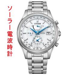 シチズン CITIZEN エクシード EXCEED 45周年記念 エコドライブ ソーラー 電波時計 AT9130-69W メンズ 腕時計 名入れ刻印対応有料 取り寄せ品