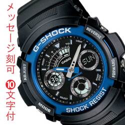 カシオ Ｇショック CASIO G-SHOCK ジーショック 名入れ 名前入り 裏蓋刻印 10文字付 AW-591-2AJF メンズ 腕時計 アナデジ 反転液晶 国内正規品 父の日 イニシャル 記念品 ギフト 御祝い 永年勤続 周年記念 プレゼント 入学 就職 誕生日 退職 還暦 お義父さん