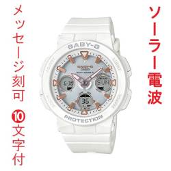 名 入れ 名前 刻印 10文字付 カシオ CASIO ベビーG Baby-G ソーラー 電波時計 白色 ホワイト系 BGA-2500-7AJF 国内正規品 取り寄せ品