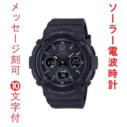 名 入れ 名前 刻印 10文字付 カシオ CASIO ベビーG Baby-G 電波ソーラー アナデジ レディース ウォッチ 腕時計 BGA-2800-1AJF 国内正規品 取り寄せ品