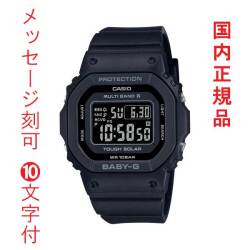 名 入れ 名前 刻印 10文字付 CASIO カシオ Baby-G ベビージー ソーラー 電波時計 ブラック系 BGD-5650-1CJF 反転液晶 スクエア レディース 腕時計 国内正規品 取り寄せ品