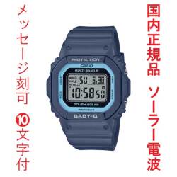 名入れ 名前 刻印 10文字付 CASIO カシオ Baby-G ベビージー ソーラー 電波時計 BGD-5650-2JF ブルー ネイビー 青色 系 スクエア レディース 腕時計 国内正規品 取り寄せ品