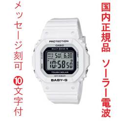 名入れ 名前 刻印 10文字付 CASIO カシオ Baby-G ベビーG ソーラー 電波時計 BGD-5650-7JF ホワイト 白色 系 スクエア レディース 腕時計 国内正規品 取り寄せ品