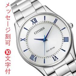 シチズン エコドライブ CITIZEN WATCH シチズンコレクション メンズ 腕時計 BJ6480-51B 名入れ 名前 刻印 10文字付 父の日 プレゼント 誕生日 還暦 喜寿 就職 退職 記念品「c-ka」 取り寄せ品