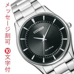 シチズン エコドライブ ソーラー 腕時計 CITIZEN メンズ 紳士用 男性用 BJ6480-51E ブラック 黒色系 名前 名 入れ 刻印 10文字付 父の日 プレゼント 誕生日 還暦 喜寿 就職 退職 記念品 取り寄せ品「c-ka」