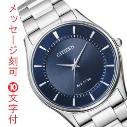 シチズン エコドライブ ソーラー 腕時計 メンズ CITIZEN BJ6480-51L ブルー ネイビー 青色系 名入れ 名前 彫刻 刻印 10文字付 父の日 プレゼント 誕生日 還暦 喜寿 就職 退職 記念品 取り寄せ品「c-ka」