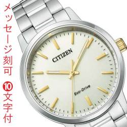 シチズン エコドライブ ソーラー時計 メンズ 腕時計 男性 CITIZEN COLLECTION シチズンコレクション BJ6541-58P 名入れ 名前 刻印 10文字付 紳士用 就職 父親 父の日 お父さん 誕生日 還暦 退職 プレゼント 「c-ka」 取り寄せ品