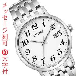 シチズン エコドライブ ソーラー 時計 CITIZEN メンズ 男性用 腕時計 オール数字 BM6770-51B 名入れ 名前 刻印 10文字付 取り寄せ品「c-ka」