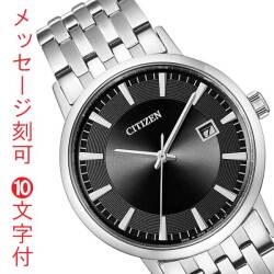 名入れ 腕時計 刻印 10文字付 シチズン エコドライブ ソーラー CITIZEN メンズ 男性 BM6770-51G 永年勤続 周年記念 帰国 父の日 就職 誕生日 父親 還暦 退職 記念品 プレゼント 取り寄せ品「c-ka」