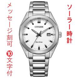 名入れ 刻印 10文字付 シチズン コレクション オクタゴン 八角形 ベゼル ソーラー メンズ 腕時計 男性 紳士 CITIZEN  BM7620-83A 取り寄せ品