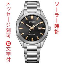 名入れ 刻印 10文字付 シチズン コレクション BM7620-83E オクタゴン 八角形 ベゼル ソーラー メンズ 腕時計 男性 紳士 CITIZEN 取り寄せ品