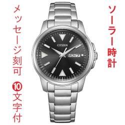 名入れ 刻印 10文字付 シチズン コレクション BM8180-62E デイデイト3針 ソーラー メンズ 腕時計 男性 紳士 CITIZEN 取り寄せ品