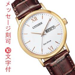 名 入れ 名前 刻印 10文字付 シチズン エコドライブ ソーラー 腕時計 メンズ 男性 BM9012-02A CITIZEN カレンダー付き 革 バンド ベルト ブラウン系 父の日 還暦 誕生日永年勤続 周年退職 記念品 ギフトプレゼント 取り寄せ品「c-ka」