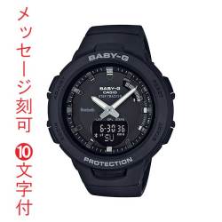 名入れ 名前 刻印 10文字付 スマホと連携 歩数計付き 女性用 腕時計 カシオ ベビーG BSA-B100-1AJF CASIO Baby-G デジアナ 国内正規品 取り寄せ品