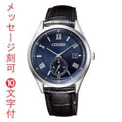 名入れ 名前 刻印 10文字付 CITIZEN シチズン コレクション エコドライブ ソーラー メンズ 男性 腕時計 メンズ BV1120-15L カーフ 革 バンド 皮 バンド 取り寄せ品「c-ka」