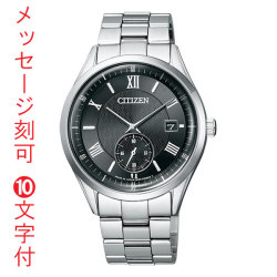 シチズン CITIZEN エコドライブ ソーラー 腕時計 メンズ 男性 BV1120-91E 名入れ 名前 刻印 10文字付 スモールセコンド 日本製 永年勤続 周年記念 就職 退職 記念品 取り寄せ品「c-ka」