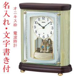 うら面 名入れ 名前 文字書き セイコー SEIKO 電波時計 置き時計 回転飾り付 オニキス枠 BY245M スイープ 連続秒針 電波置時計 取り寄せ品 要在庫確認