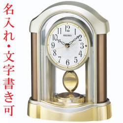 裏面 名入れ 時計 文字書き付き セイコー 電波時計 BZ238B 置き時計 振り子付き SEIKO　取り寄せ品「sw-ka」