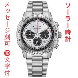 名入れ 刻印 10文字付 シチズン CITIZEN プロマスター PROMASTER ソーラー メンズ 腕時計 CA4660-61A 20気圧防水 シルバー 取り寄せ品