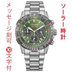名入れ 刻印 10文字付 シチズン CITIZEN プロマスター PROMASTER ソーラー メンズ 腕時計 CA4664-60W 20気圧防水 カーキー カラー 取り寄せ品