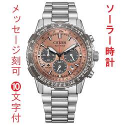 名入れ 刻印 10文字付 シチズン CITIZEN プロマスター PROMASTER ソーラー メンズ 腕時計 CA4664-60X 20気圧防水 サーモンカラー 取り寄せ品