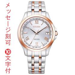 シチズン エクシード ソーラー電波時計 CITIZEN EXCEED CB1084-51A メンズ 腕時計 男性用 名入れ時計 刻印10文字付 父の日 還暦 永年勤続 退職 誕生日 就職 入学 記念品 プレゼント 領収書対応 取り寄せ品「c-ka」