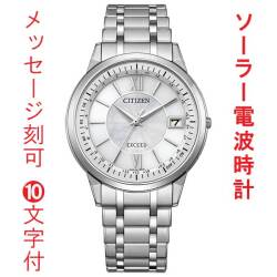 名入れ 刻印 10文字付 CITIZEN シチズン エクシード EXCEED 薄型 ソーラー電波時計 CB1140-61D ホワイト系 ダイヤル 腕時計 メンズ  取り寄せ品