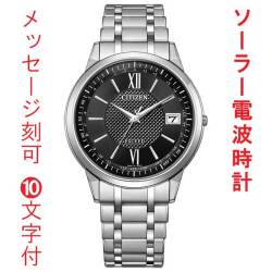 名入れ 刻印 10文字付 CITIZEN シチズン エクシード 薄型 ソーラー電波時計 CB1140-61E EXCEED ブラック系 ダイヤル 腕時計 メンズ 取り寄せ品