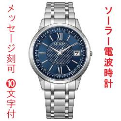 名入れ 刻印 10文字付 シチズン エクシード 薄型 ソーラー電波時計 CB1140-61L CITIZEN EXCEED ネイビー系 ダイヤル 腕時計 メンズ  取り寄せ品