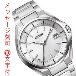 シチズン CITIZEN ATTESA アテッサ 電波時計 エコドライブ ソーラーCB3010-57A メンズ 腕時計 名入れ 時計 刻印10文字付 取り寄せ品「c-ka」