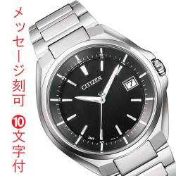CITIZEN シチズン ATTESA アテッサ エコドライブ 電波ソーラー CB3010-57E メンズ 腕時計 名入れ 刻印10文字付 取り寄せ品「c-ka」