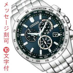 シチズン ソーラー電波時計 CITIZEN 腕時計 CB5870-91L メンズ 男性用 クロノグラフ 電波ソーラー 名入れ 名前 刻印 10文字付 プレゼント 父の日 お父さん お義父さん 父親 就職 誕生日 表彰 就職 永年勤続 周年 退職 感謝 従業員満足度向上に 記念品 取り寄せ品「c-ka」