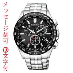 名入れ 刻印10文字付 シチズン CITIZEN 腕時計 ソーラー電波時計 CB5874-90E 男性用 クロノグラフ 取り寄せ品「c-ka」