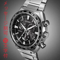 名入れ 名前 刻印 10文字付 CITIZEN  シチズン アテッサ エコドライブ ソーラー 電波 時計 ブラック ダイヤル CB5966-69E メンズ 腕時計 男性 ウオッチ 取り寄せ品