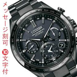 名入れ 名前 刻印 10文字付 シチズン CITIZEN アテッサ ATTESA ACT Line GPS 衛星 ソーラー 電波時計 腕時計 メンズ CC4055-65E ブラック チタン 取り寄せ品