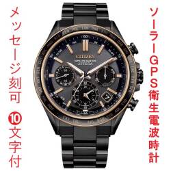 名入れ 刻印 10文字付 シチズン CITIZEN アテッサ ATTESA ACT Line GPS 衛星 ソーラー 電波時計 CC4074-61W 腕時計 メンズ 取り寄せ品