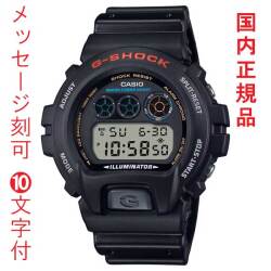 名入れ 名前 刻印 10文字付 カシオ Ｇショック ジーショック CASIO G-SHOCK メンズ 腕時計 DW-6900U-1JF 国内正規品 取り寄せ品