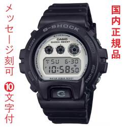 名入れ 名前 刻印 10文字付 カシオ Ｇショック ジーショック CASIO G-SHOCK メンズ 腕時計 DW-6900WD-1JF ブラック ホワイト 国内正規品 取り寄せ品