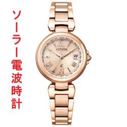 シチズン クロスシー CITIZEN xC エコドライブ ソーラー 電波時計 腕時計 レディース ハッピーフライト EC1032-54X 名入れ刻印対応有料 送料無料 取り寄せ品「c-ka」