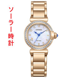 シチズン エル 腕時計 CITIZEN L エコドライブ ソーラー ウォッチ EM1123-89D ダイヤモンド 女性用 レディース ゴールド系 取り寄せ品